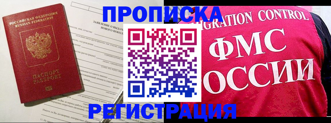 прописка для работы в Учалы
