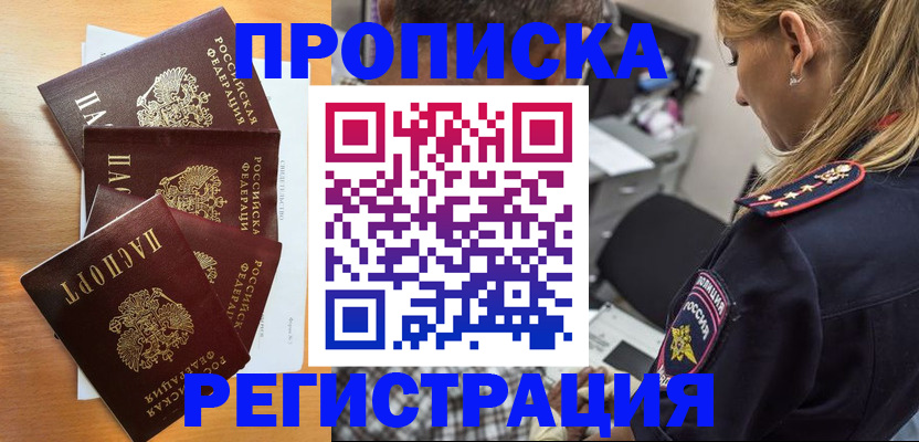 прописка штамп в Учалы