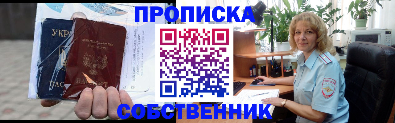 прописка в квартире в Учалы