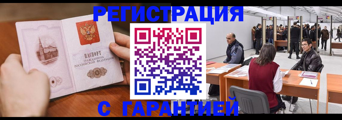 временная регистрация гарантия в Учалы